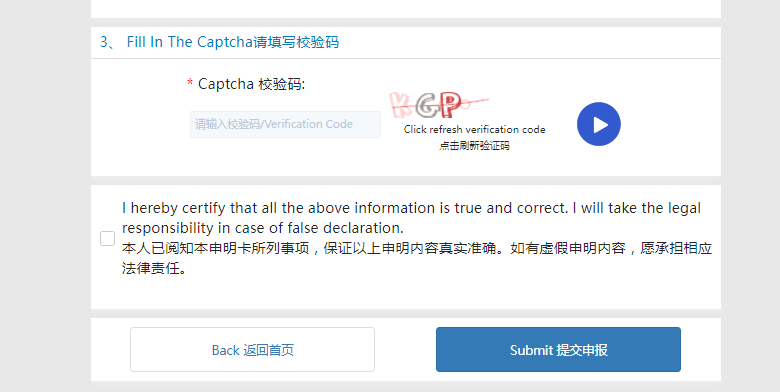 最後輸入驗證碼便可提交申請