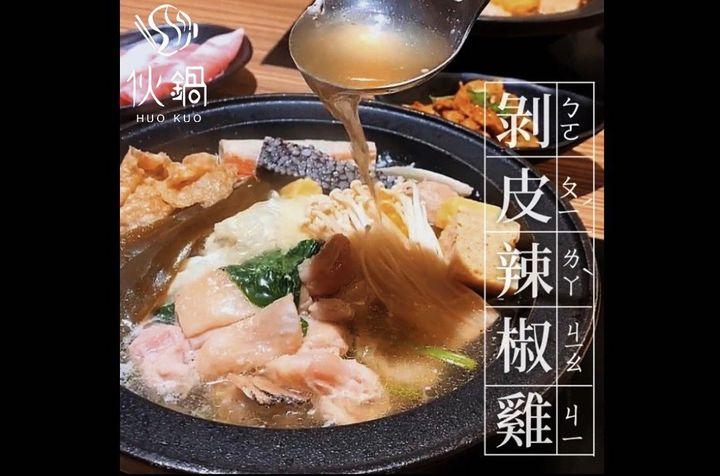 第七名:伙鍋 Huo Kuo