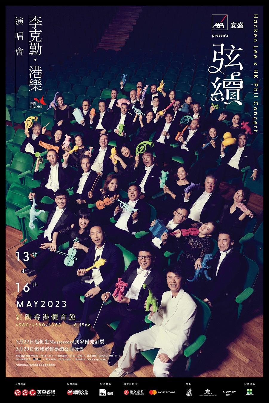 李克勤將於5月13至16日舉行「弦續李克勤‧港樂演唱會」。