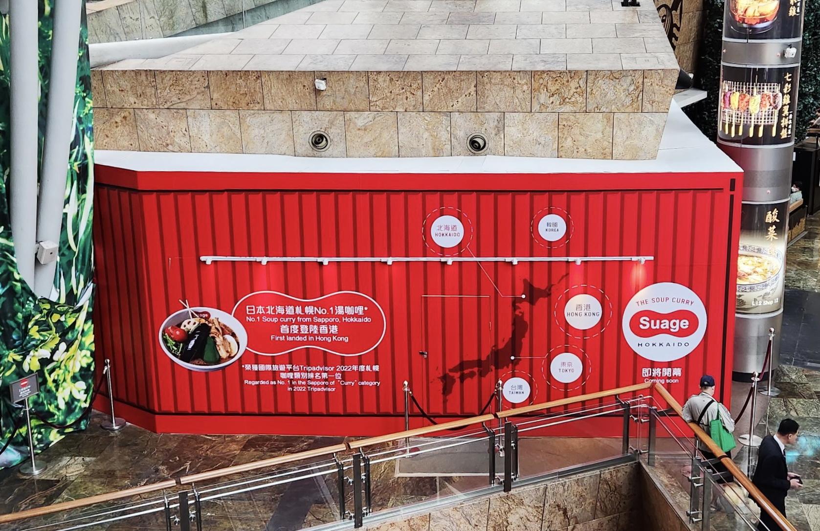 Suage北海道湯咖哩6月去到朗豪坊 99級辣度湯底挑戰