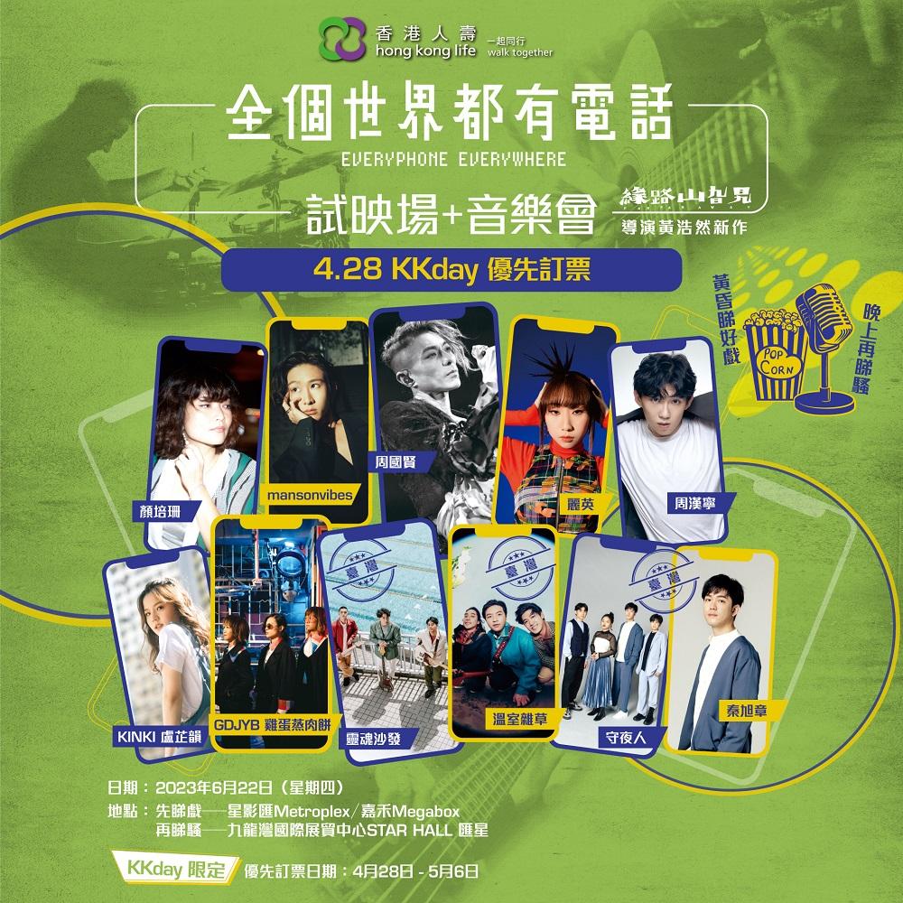 全個世界都有電話