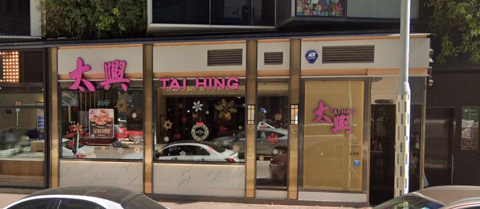 一蘭以每月20萬元承租的旺角洗衣街地舖,上手租客為太興燒味。據悉,新租金較5年前下跌約23%。(網上截圖)