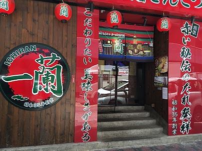 一蘭於2013年首度進駐香港,首間店舖設於銅鑼灣謝斐道。(一蘭網頁截圖)