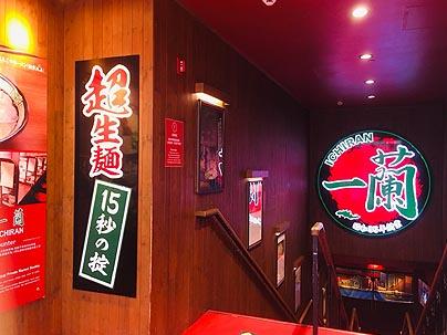 一蘭在2014年開設香港第2間分店,選址尖沙咀棉登徑。(一蘭網頁截圖)