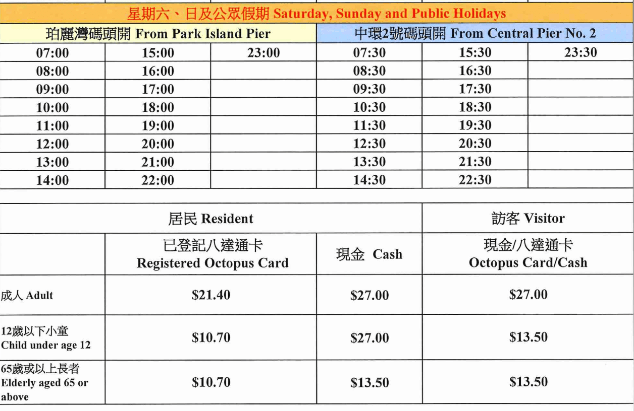 周六日公眾假期中環往馬灣船期表及票價