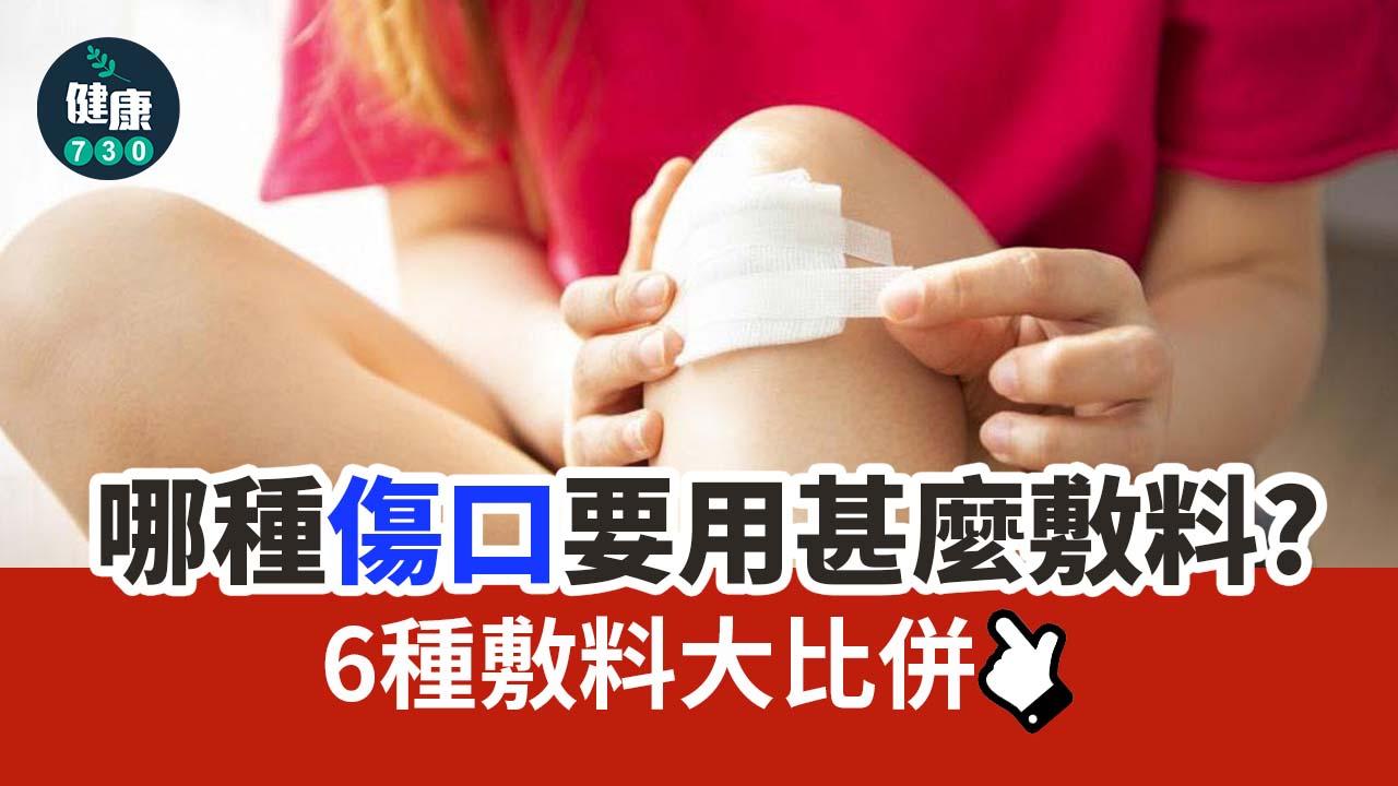 傷口應該用甚麼敷料?6種敷料大比併