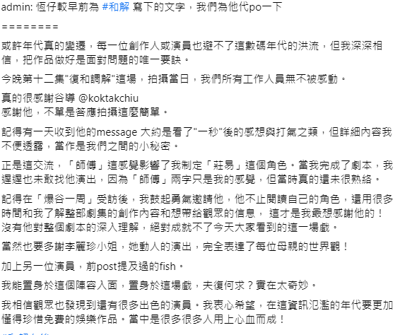 趙善恆社交平台的admin,代為發布恆導與谷德昭和李麗珍合作點滴