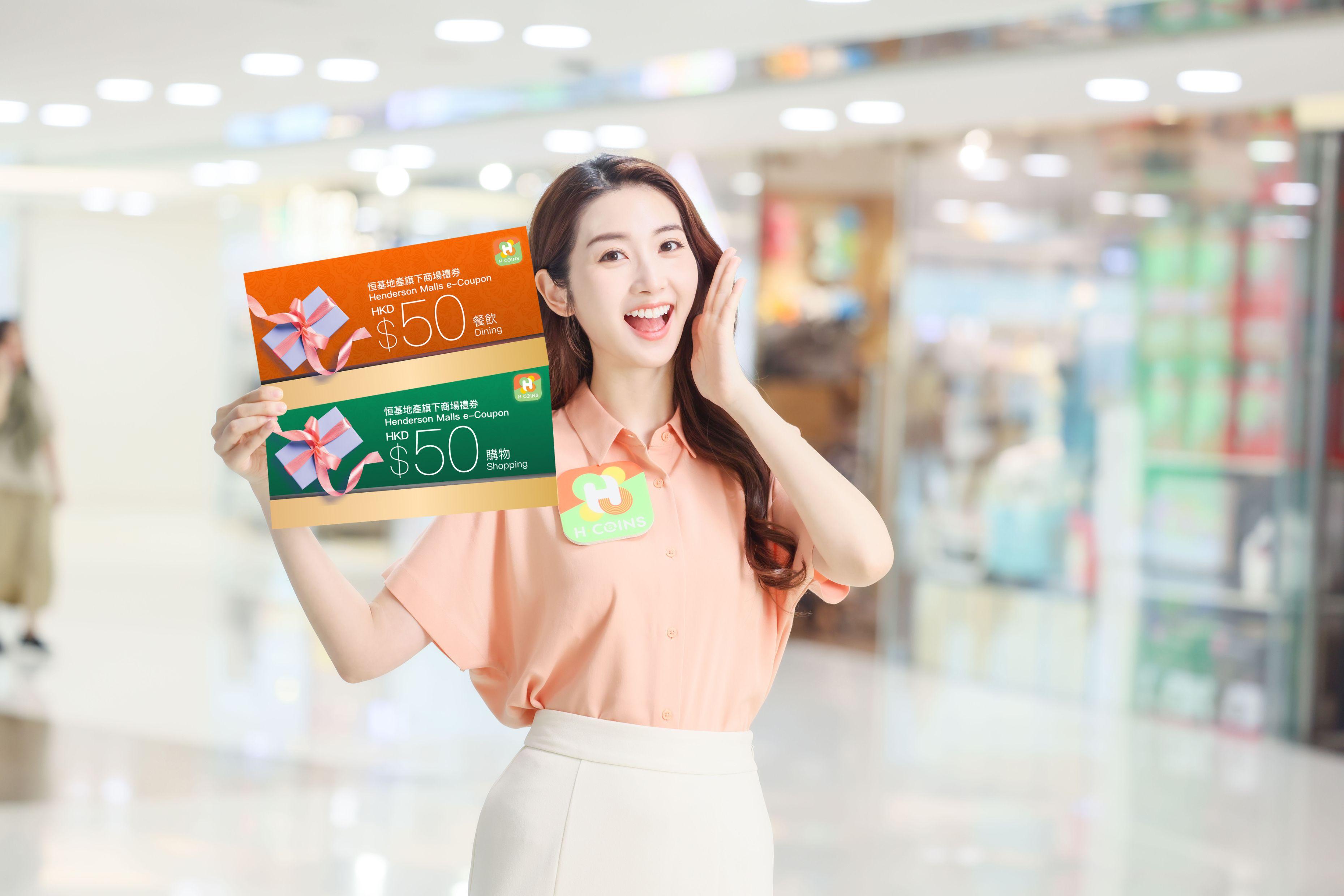 消費券2023全港商場優惠合集|恒基地產旗下七大商場單一消費滿$200,即可儲印花換領$50電子禮券