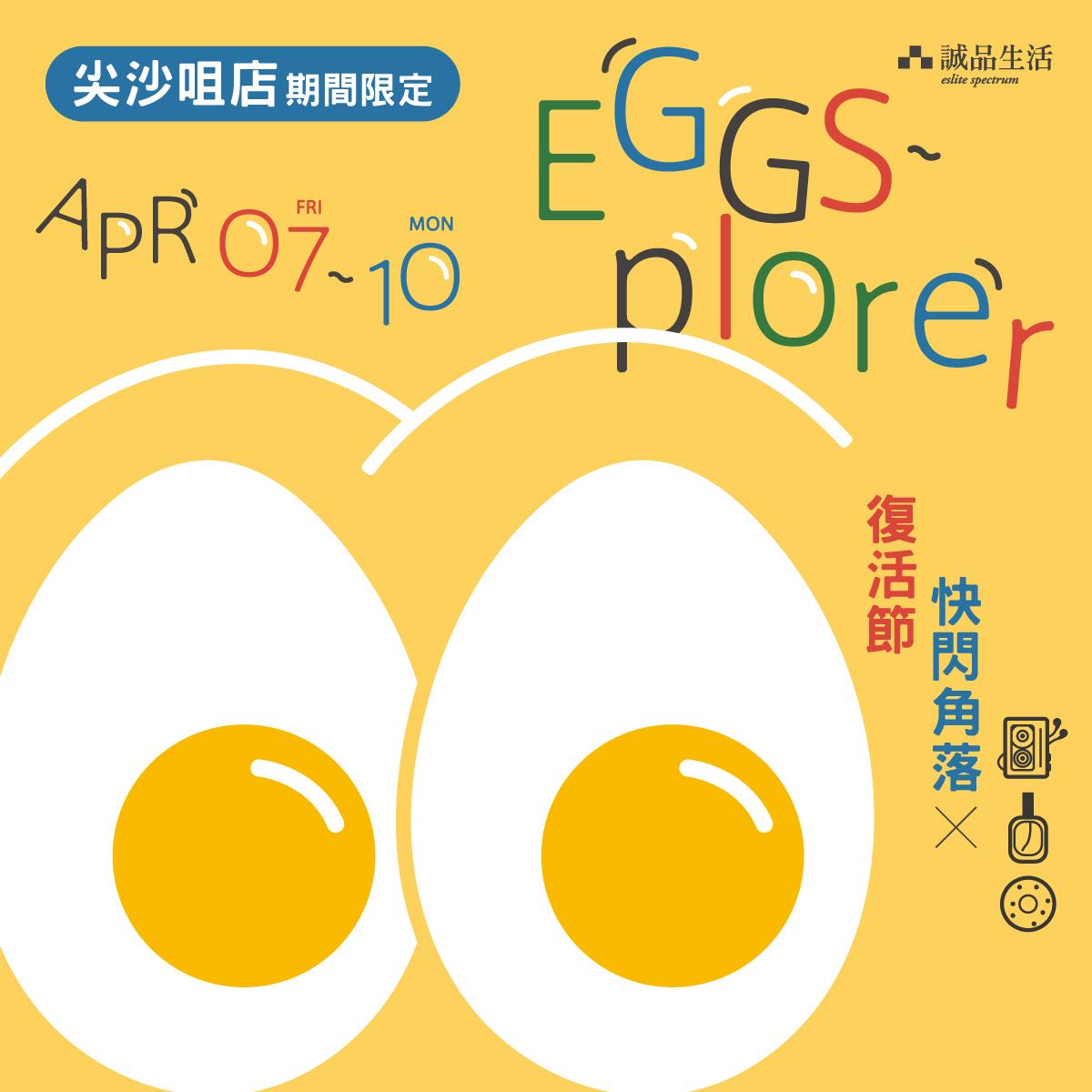 復活節好去處│尖咀誠品限定