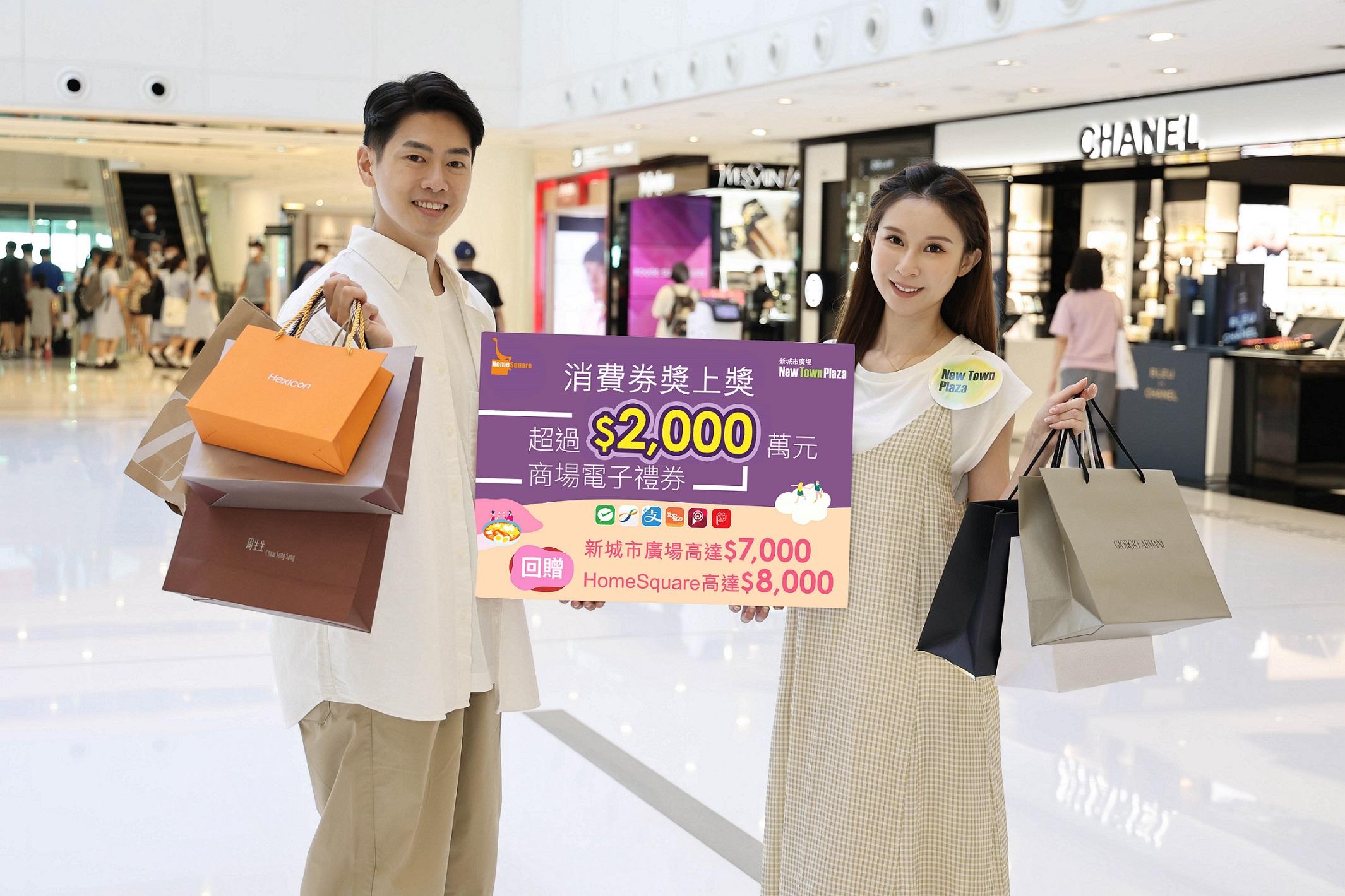 消費券2023全港商場優惠合集|新城市廣場推春日購物賞 送高達$7,000商場電子禮券