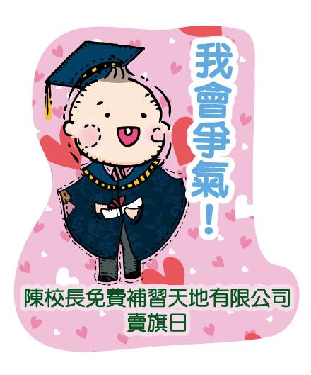 「補天全港賣旗日2023」邀請了本地著名插畫品牌Chocolate Rain設計了八款精美旗紙。(陳校長免費補習天地)