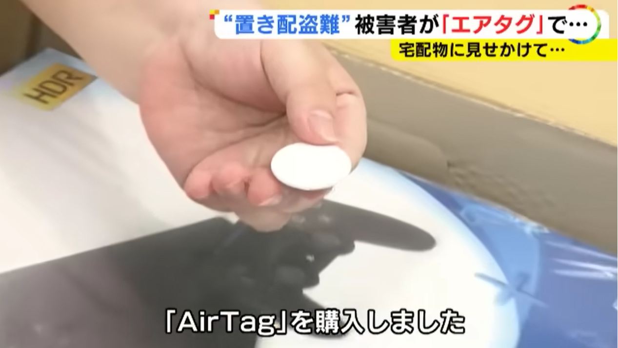 男子將AirTag放入包裹作誘餌。(新聞截圖)