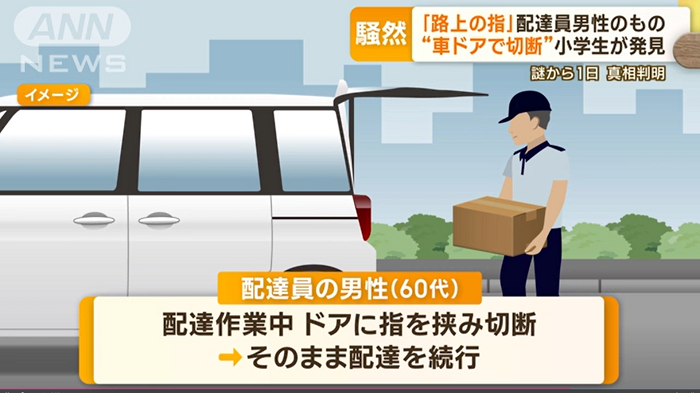 速遞員被車門夾斷手指仍先完成派送。(新聞截圖)