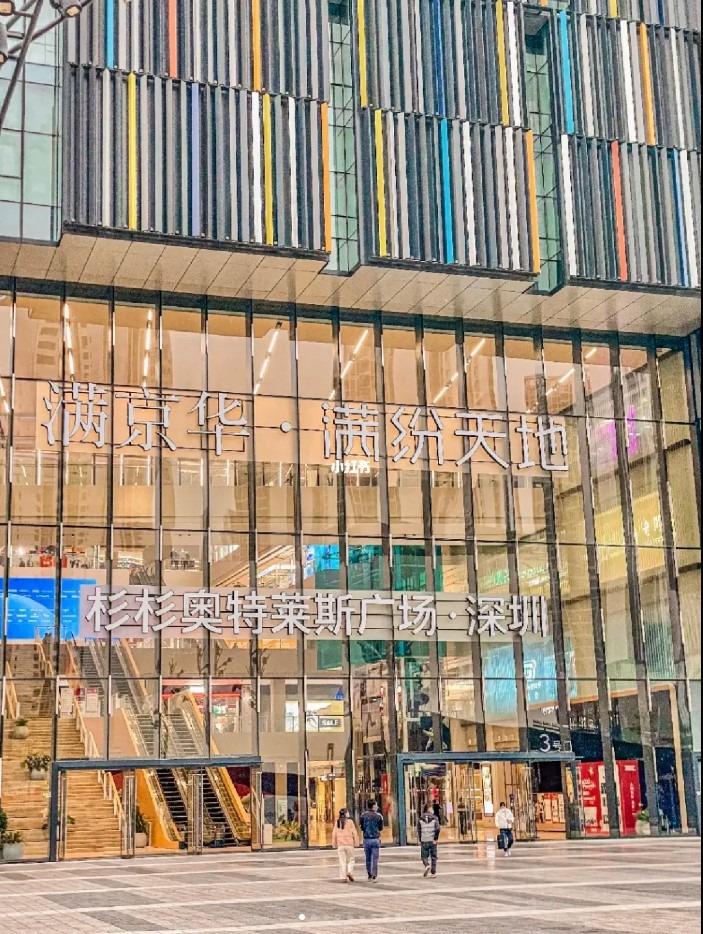 滿京華˙滿紛天地位於寶安區松崗片區,去年9月才落成,是松崗片區內最大的商場,以不同品牌店舖、餐飲、文化藝術為主。(波板糖@小紅書)