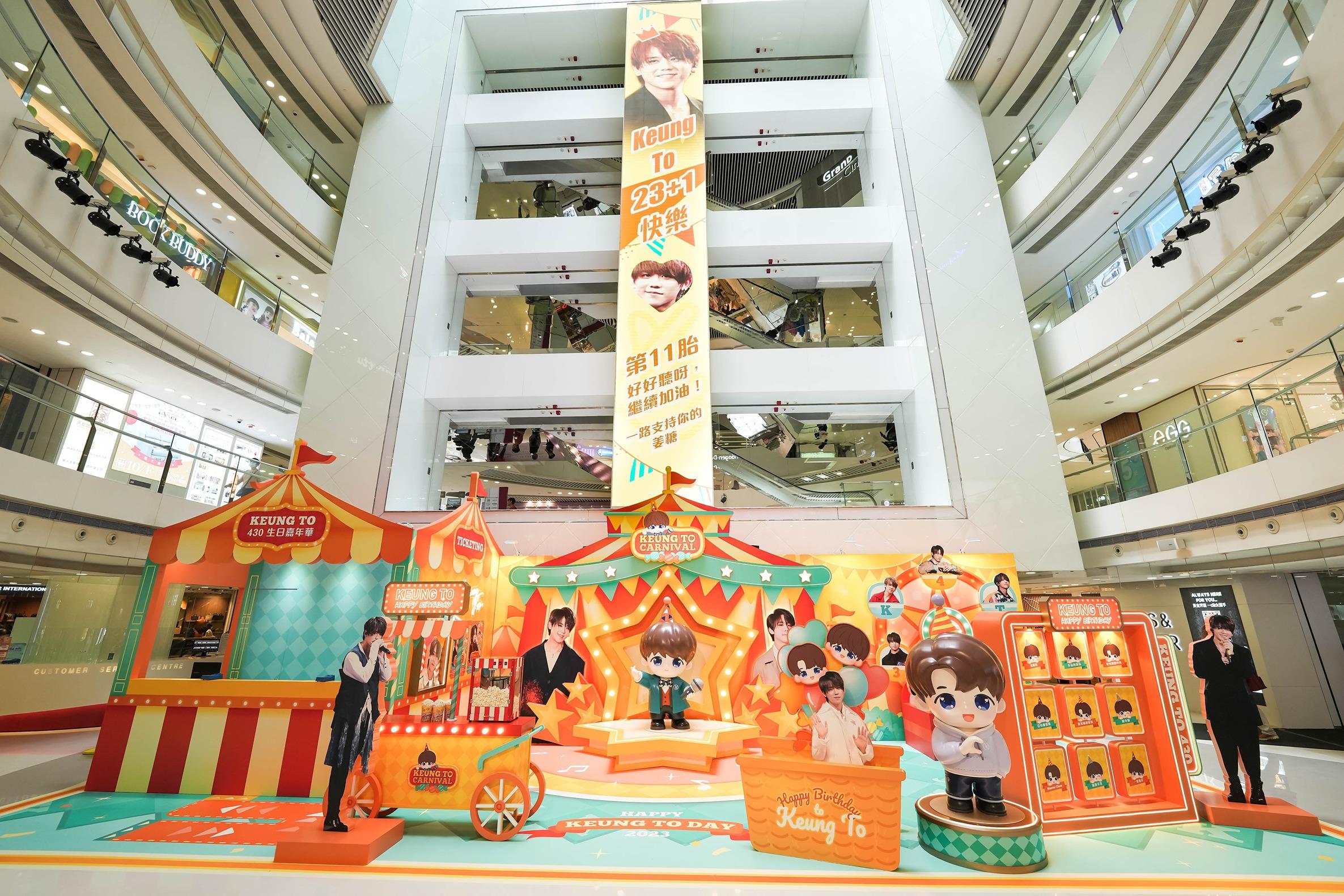 皇室堡 Keung To 430 生日嘉年華