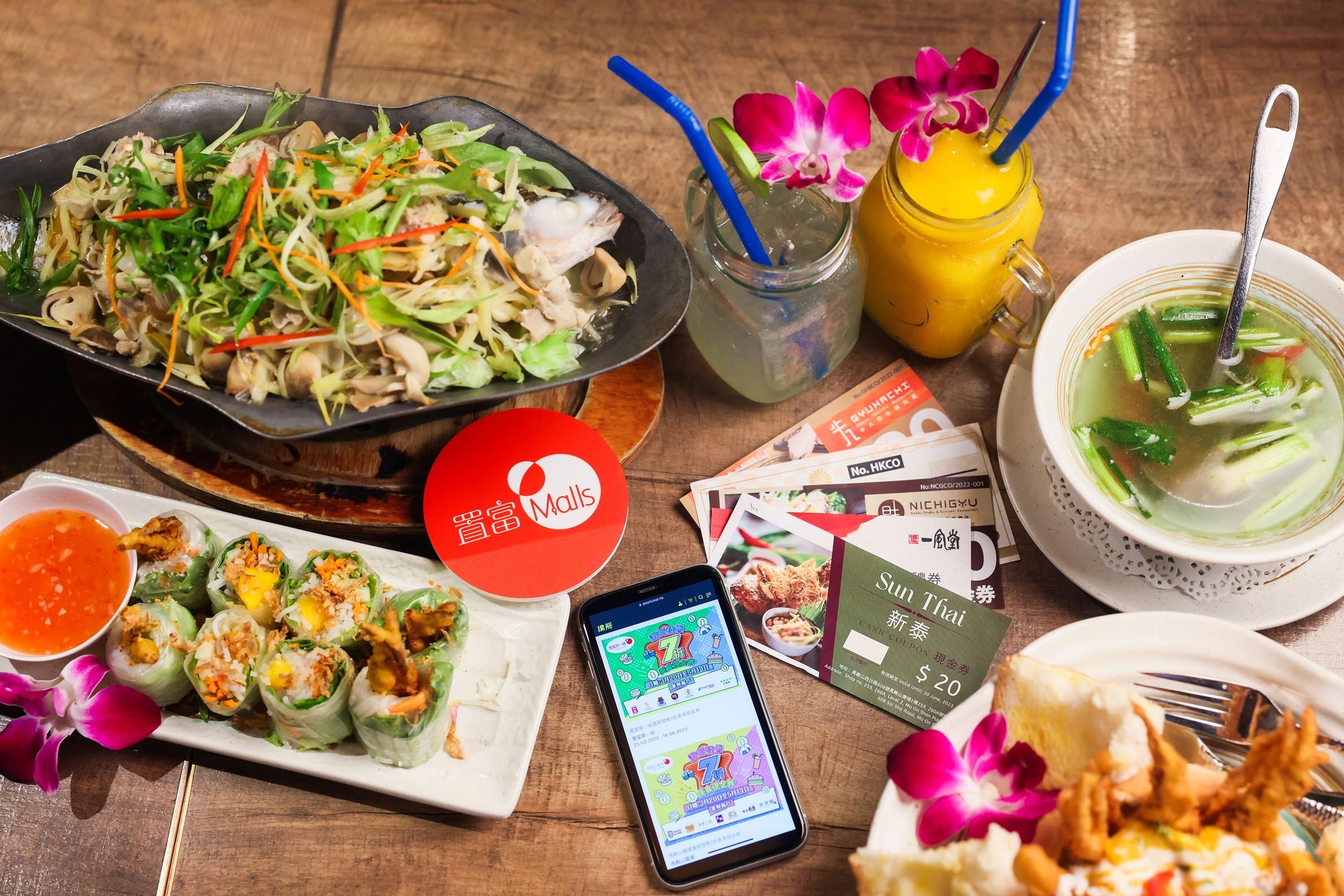 消費券2023全港商場優惠合集|置富Malls 7折買美食現金券