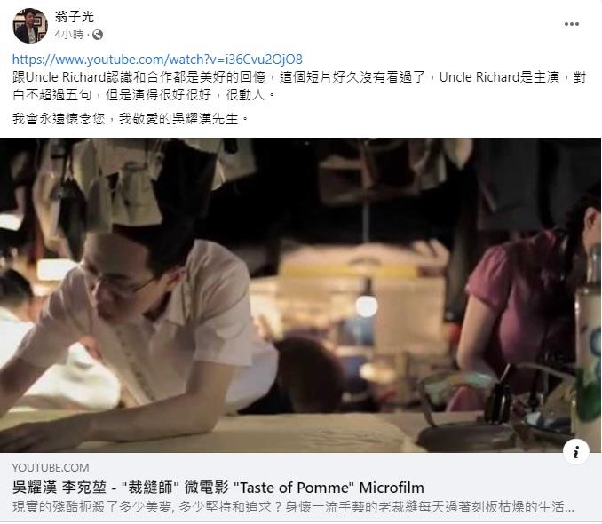 翁子光除了《風再起時》,早在拍微電影時已跟吳耀漢合作。