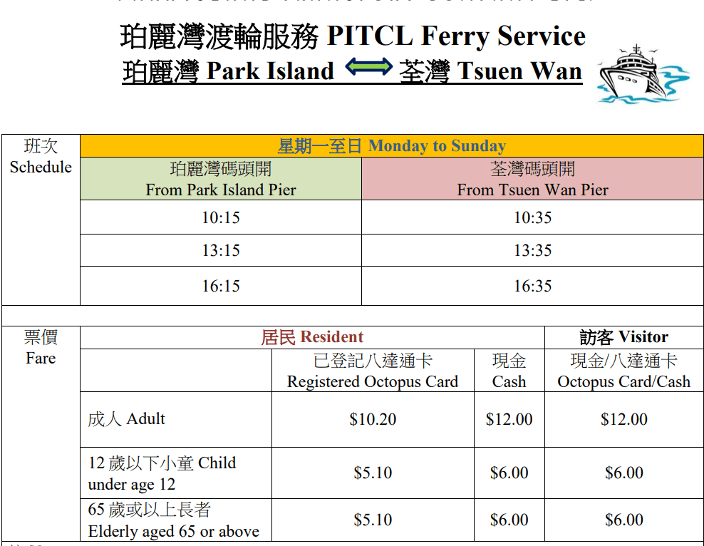 荃灣往馬灣船期表及票價