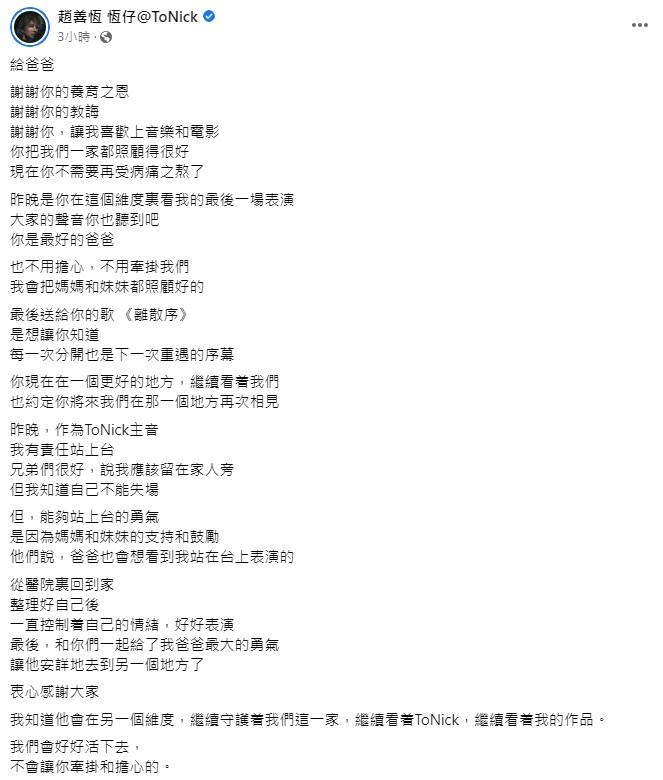 趙善恆以「給爸爸」為題,撰文悼念亡父。