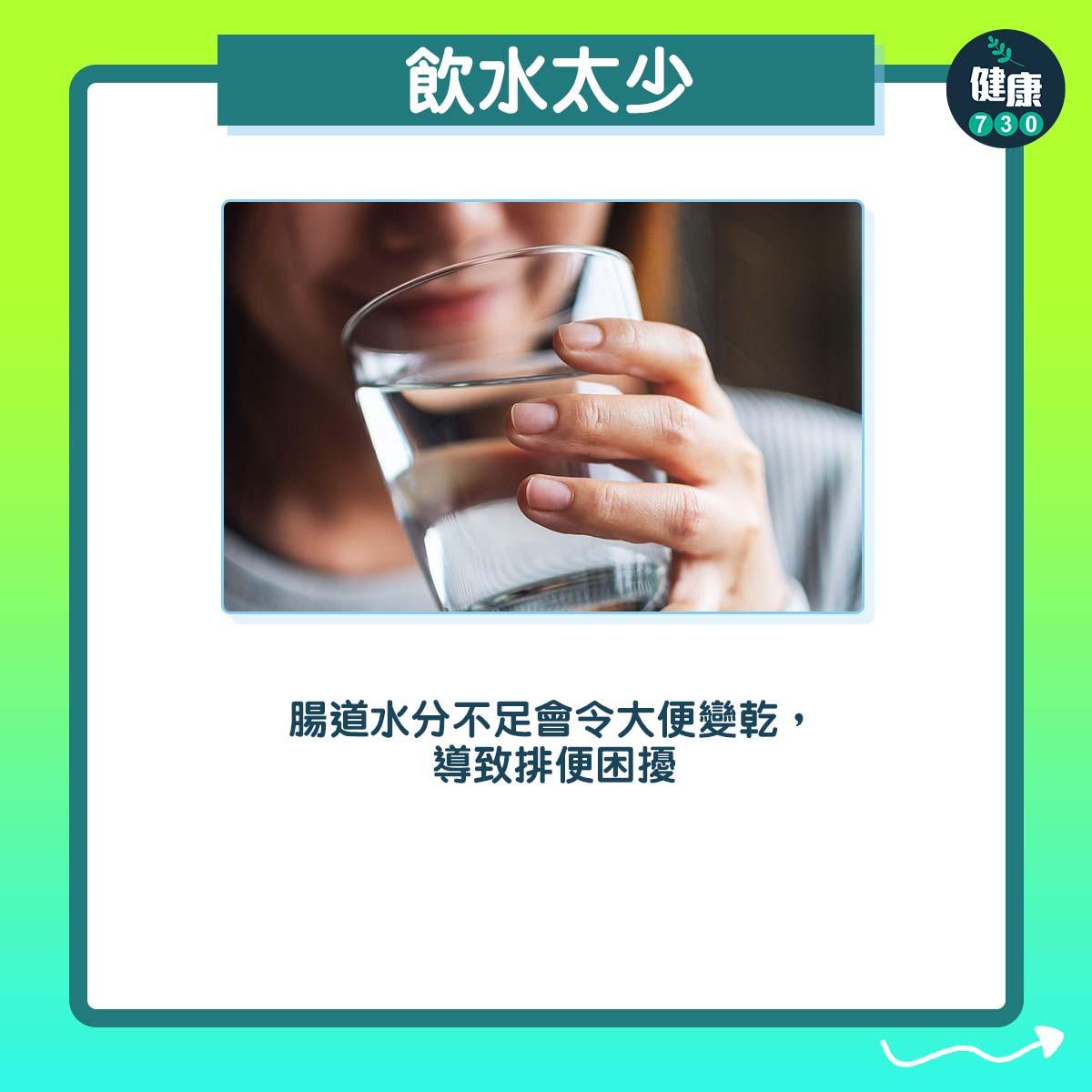 便秘原因包括飲水少及壓力大(am730製圖)