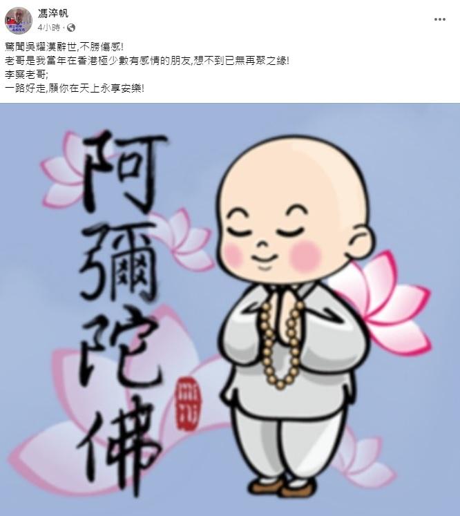 馮淬帆形容吳耀漢是香港極少數有感情的朋友,想不到已無緣再聚。