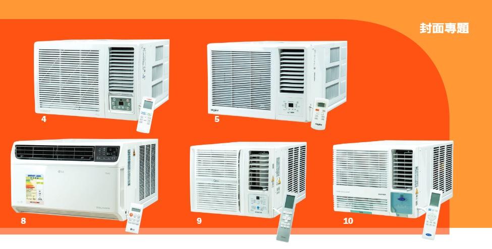 10款為變頻式淨冷型冷氣機。(消委會)
