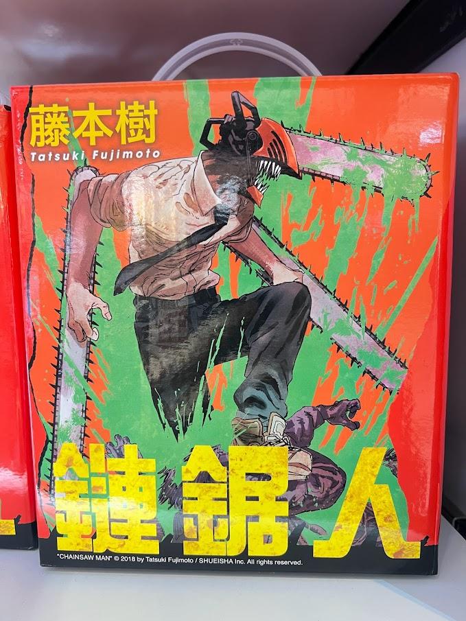 黑暗奇幻少年漫畫《鏈鋸人》。