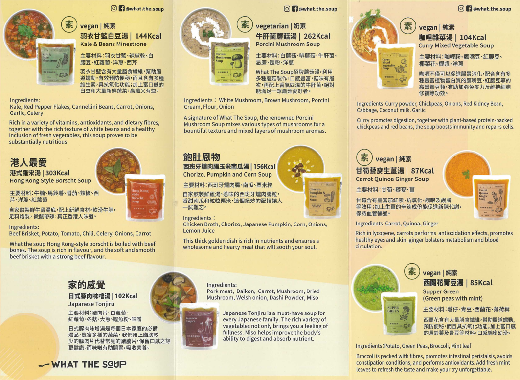 What The Soup有提供多款口味的湯包。