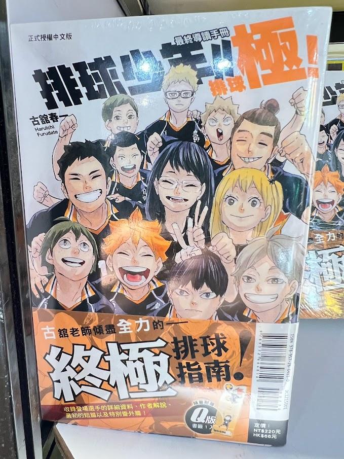 熱血運動漫畫《排球少年》。