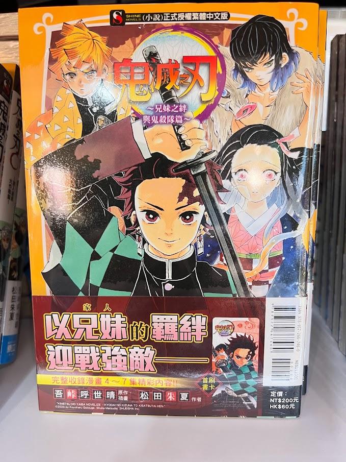 超受歡迎的《鬼滅之刃》。