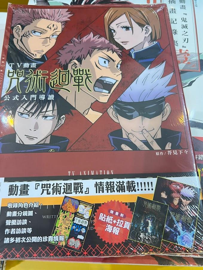 集黑暗奇幻、校園及戰鬥於一身的《咒術迴戰》。