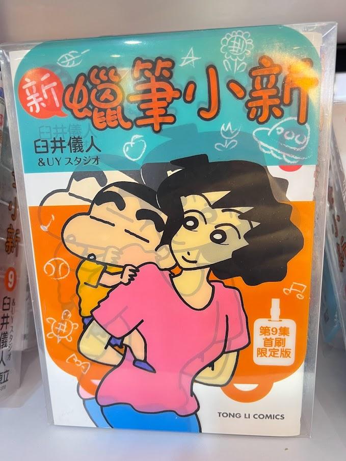 歷久不衰的《蠟筆小新》,大人及小朋友都鍾意。