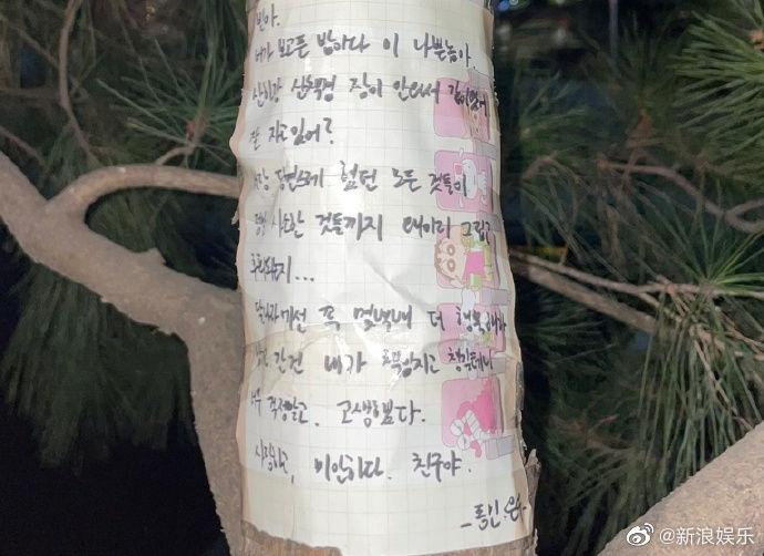 車銀優留下的小紙條讓粉絲情緒再度潰堤。(圖/翻攝自微博)