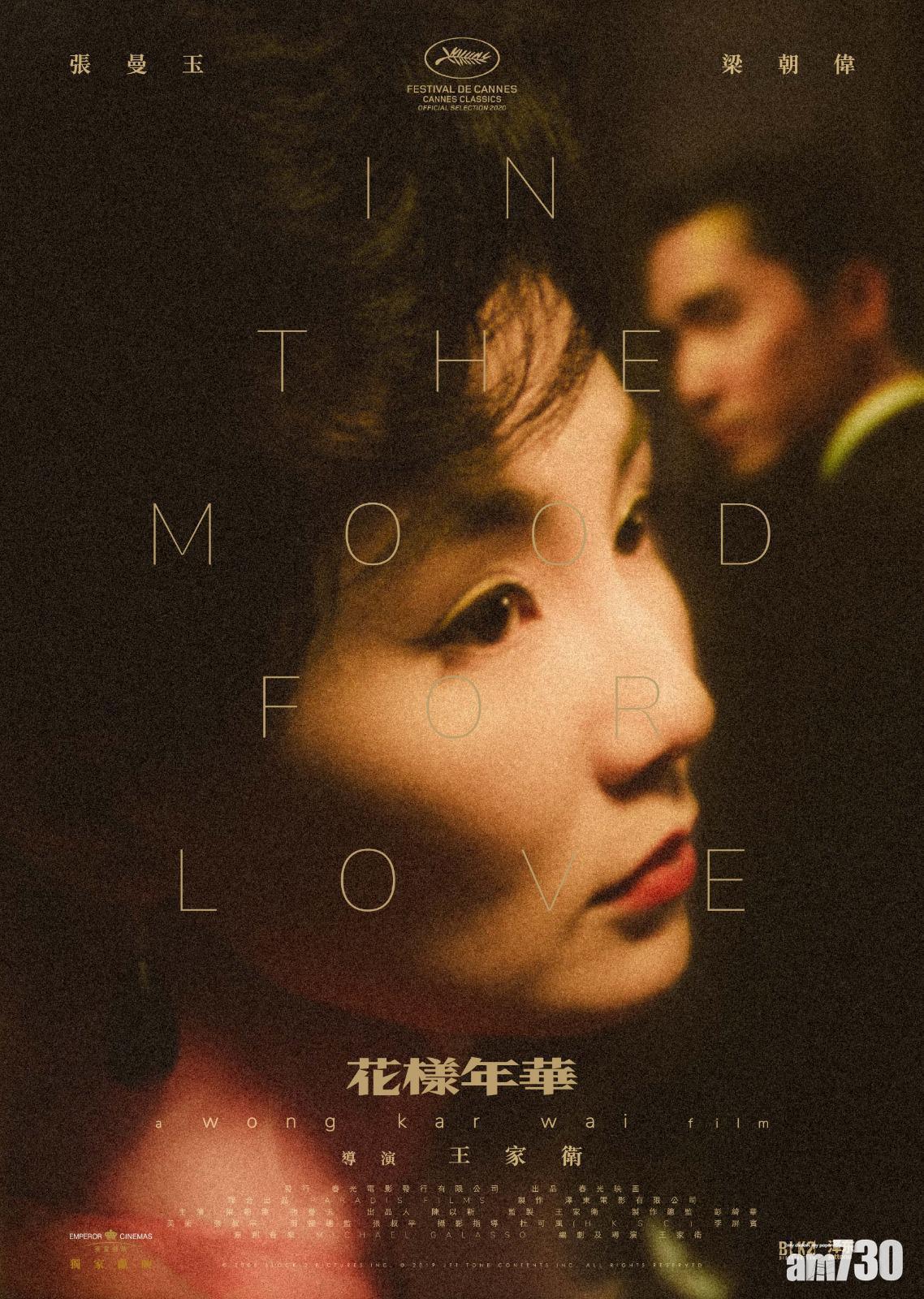 《花樣年華》海報。