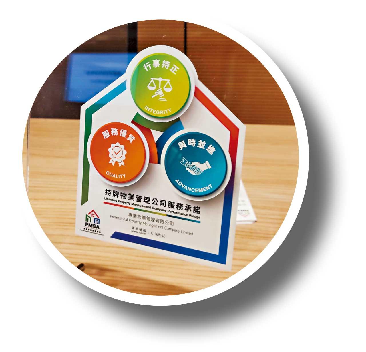 物業管理業發牌制度