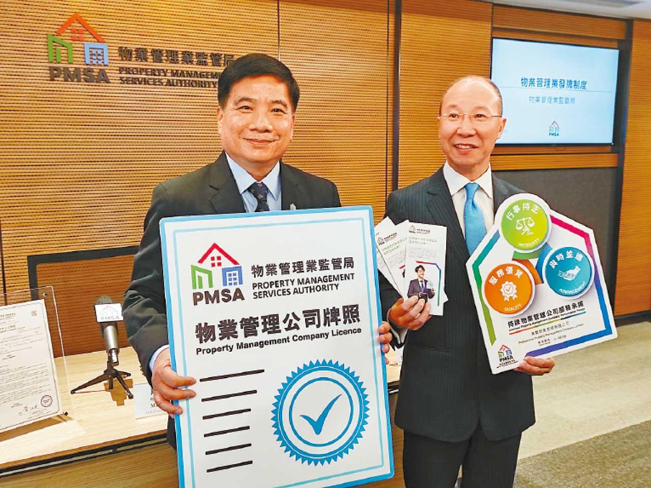 物業管理業發牌制度