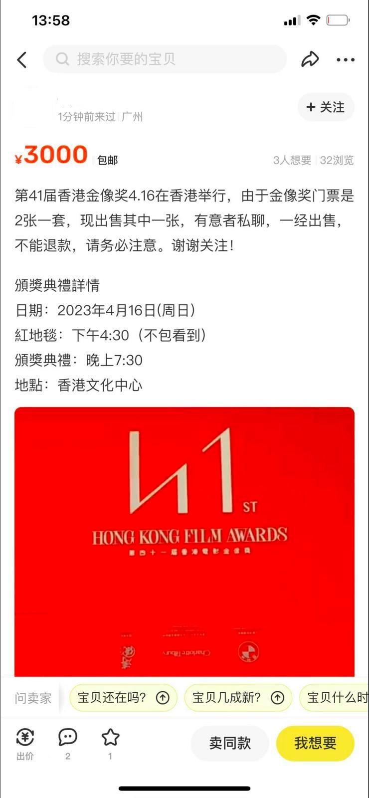 有內地網站更獎入場券以3,000人民幣出售。(大會提供)