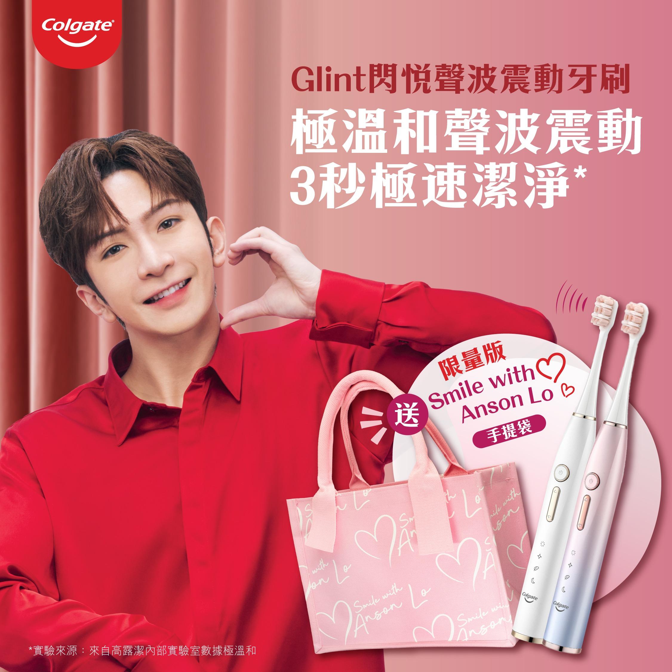 Anson Lo限量版Glint閃悅聲波電動牙刷