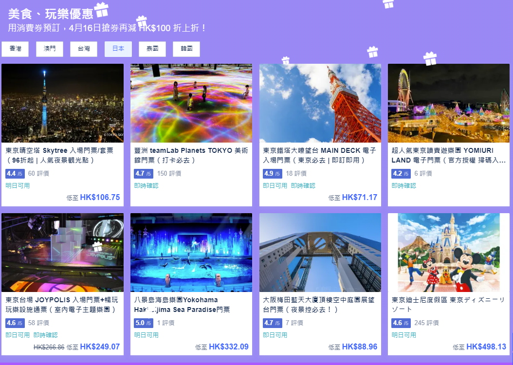 日本體驗產品優惠代碼