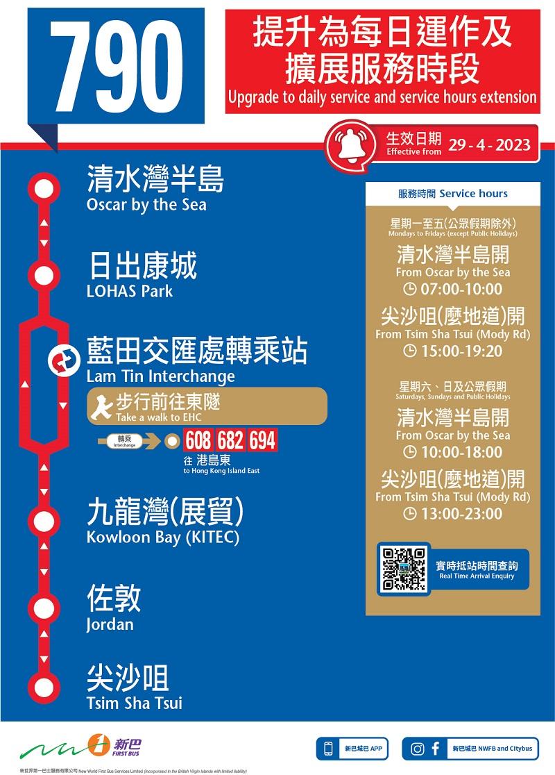 新巴790線即將擴大服務時段。(新巴提供)