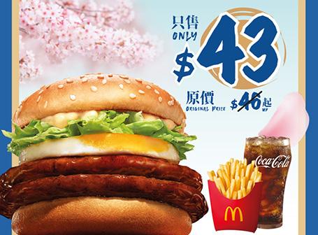 $43玉子雙層將軍漢堡超值套餐