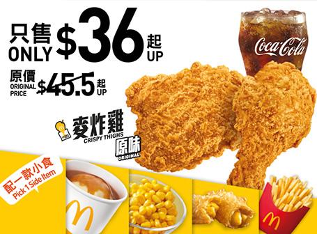 $36麥炸雞超值套餐