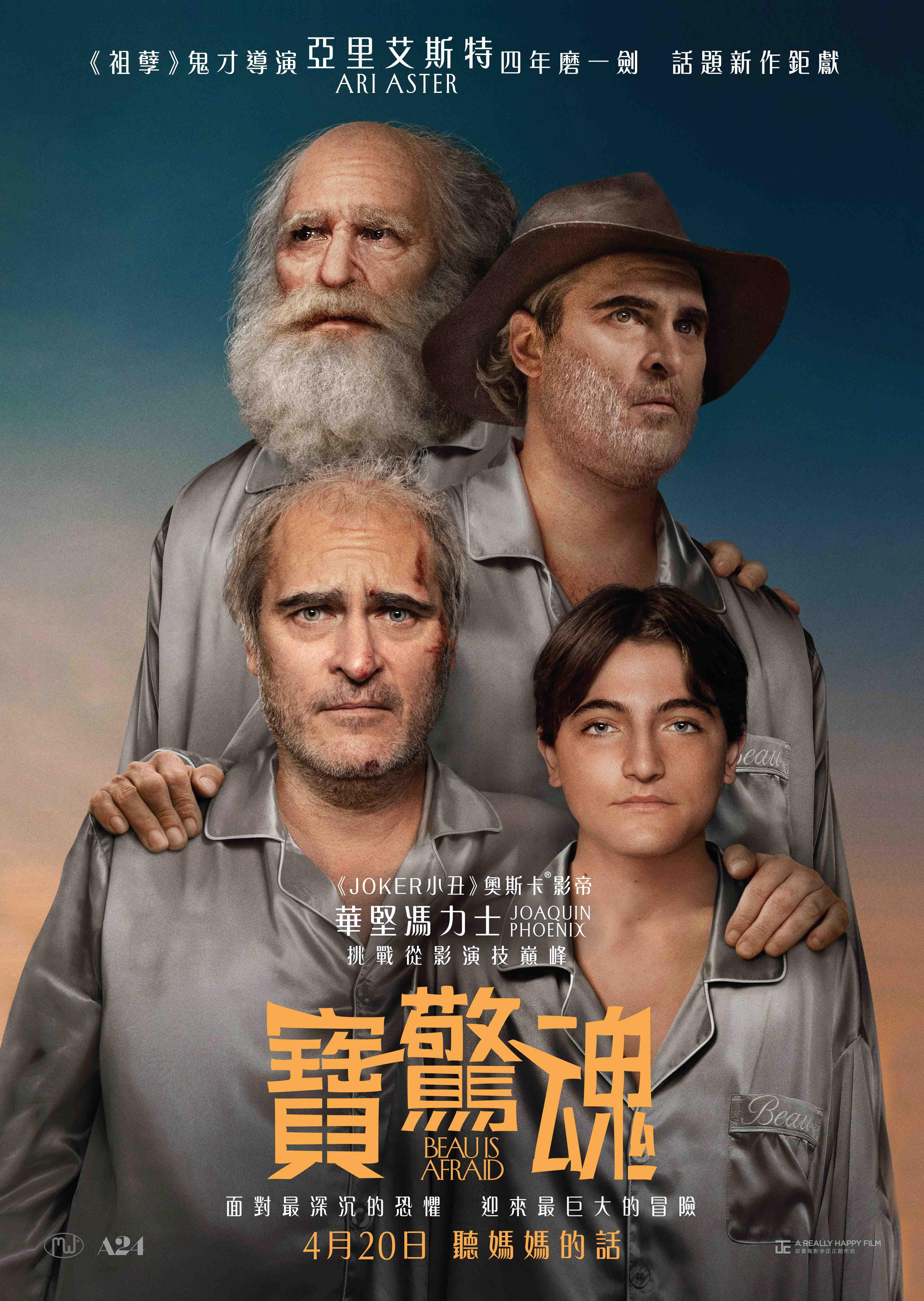 寶驚魂》海報呈現主角人生四個階段的模樣,身穿睡衣反映無止盡的惡夢。