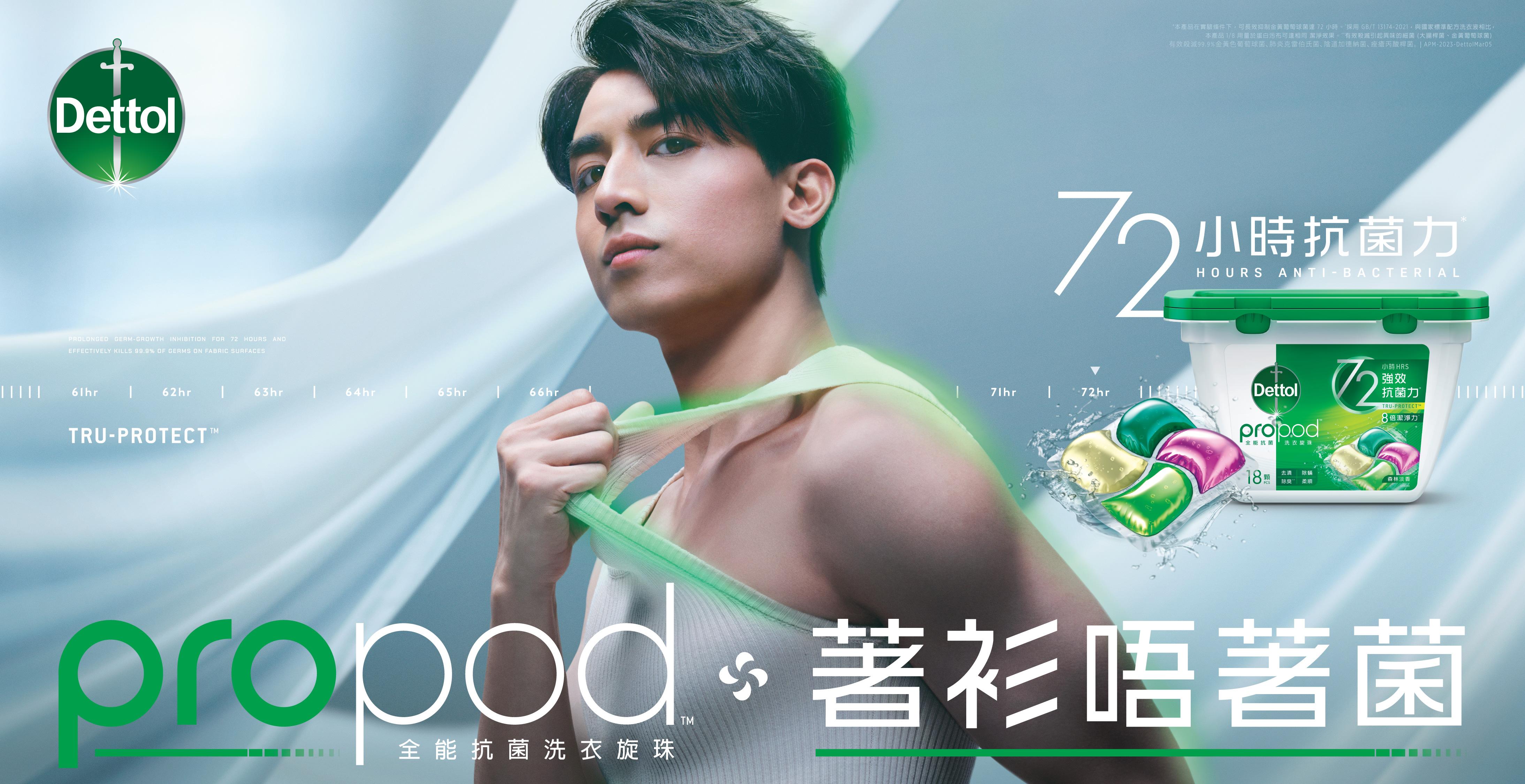 滴露propod全能抗菌洗衣旋珠