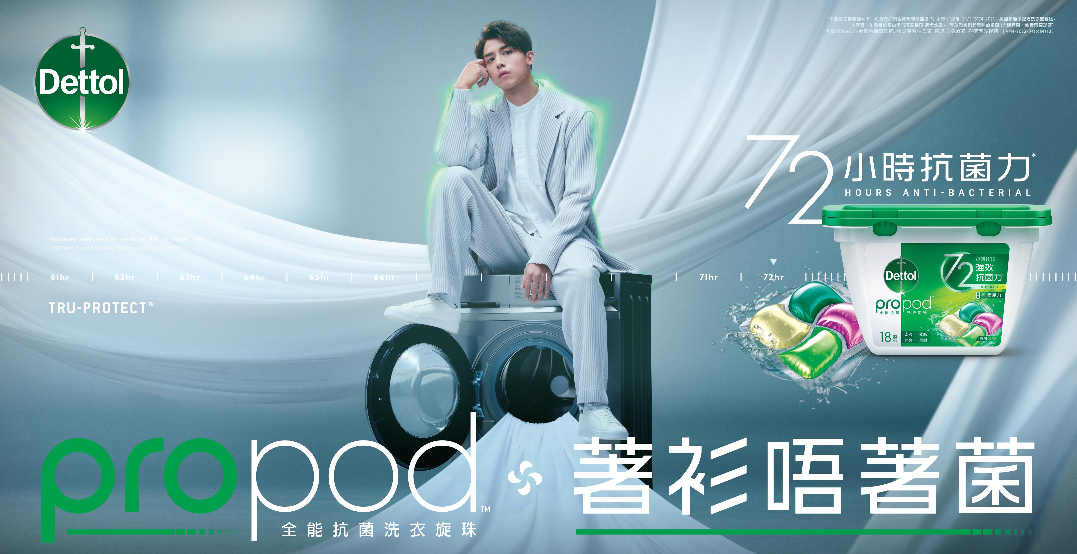 滴露propod全能抗菌洗衣旋珠