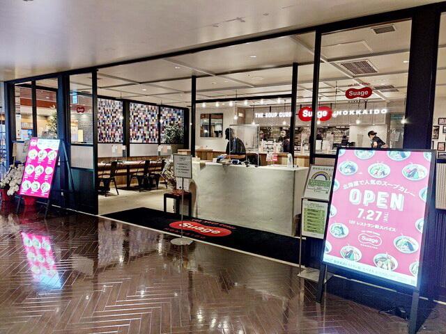 Suage北海道湯咖哩6月去到朗豪坊 99級辣度湯底挑戰