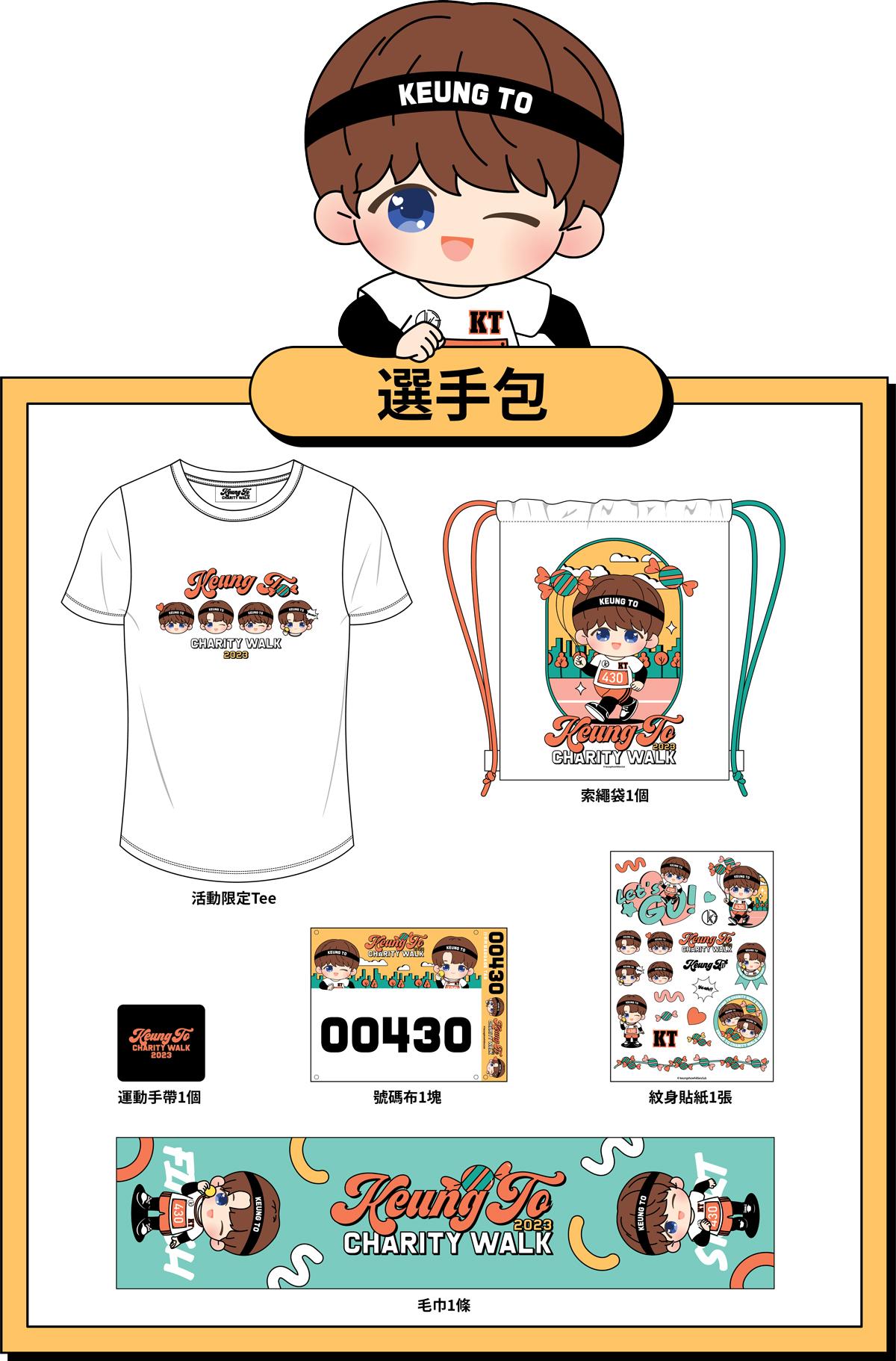 KT Charity Walk 2023 選手包 組圖