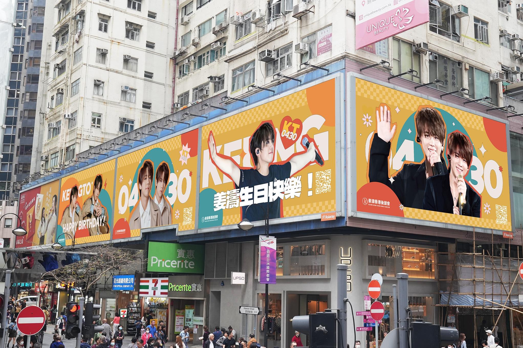 銅鑼灣地帶將設有Keung To 23+1 生日主題大型廣告版