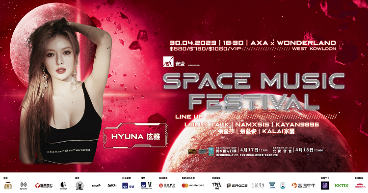 韓國天后泫雅來港出席《SPACE MUSIC FESTIVAL》,門票下周發售。