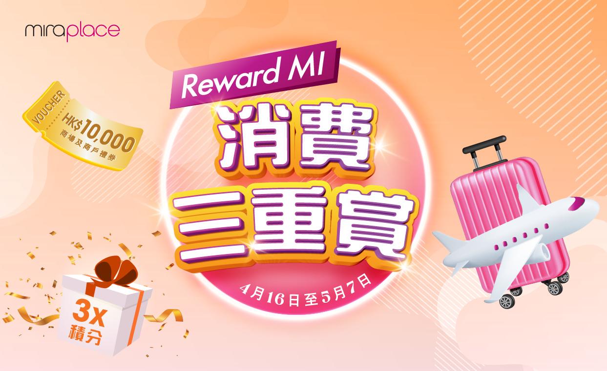 消費券2023全港商場優惠合集|Mira Place 消費贏日本來回機票及$10,000商場及商戶禮券